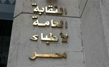   نقابة الأطباء تحقق في اتهام طبيبة بالتشهير بالمرضى والإساءة للمجتمع والمهنة