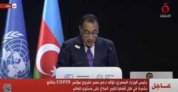 رئيس الوزراء: نؤكد دعم مصر لخروج مؤتمر COP 29 بنتائج مثمرة