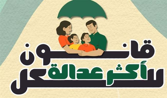 "قضايا المرأة" تطلق "قانون أكثر عدالة للكل" 