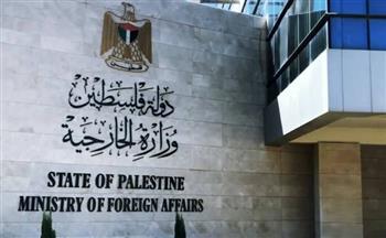 الخارجية الفلسطينية: بيانات الشجب والإدانة غير كافية في ظل اتساع جرائم الاحتلال