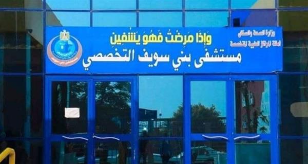 عملية جراحية ناجحة لرضيع يعانى من عيب خلقى بالمريء بمستشفى بني سويف