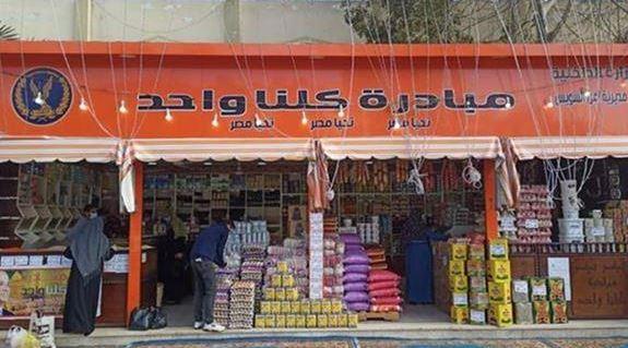"الداخلية" تواصل فعاليات المرحلة الـ 26 من مبادرة "كلنا واحد"