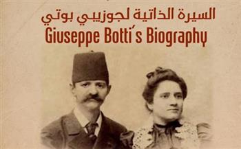 "السيرة الذاتية لعالم الآثار جوزيبي بوتي" محاضرة بمكتبة الإسكندرية