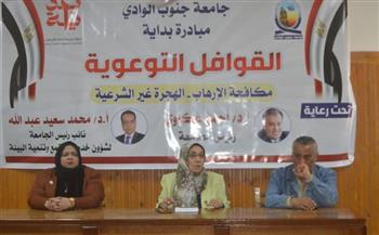   جامعة جنوب الوادي تنظم ندوة حول مكافحة الإرهاب بكلية الحقوق