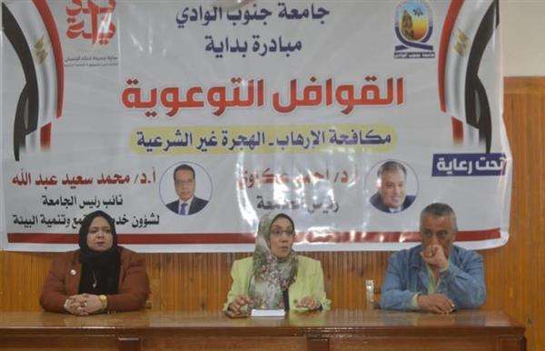 جامعة جنوب الوادي تنظم ندوة حول مكافحة الإرهاب بكلية الحقوق