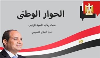   الحوار الوطني يثمن قرار محكمة الجنايات