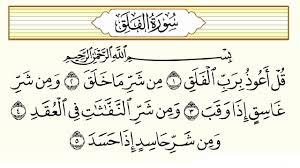   معجزات سورة الفلق 
