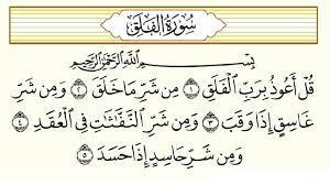 معجزات سورة الفلق
