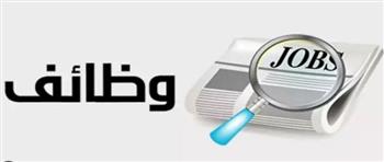   الشروط والمستندات.. الجمارك تعلن عن 120 فرصة عمل