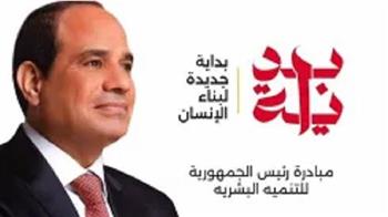   دمياط: انطلاق فعاليات المبادرة الرئاسية "بداية"بقرية أولاد خلف بفارسكور