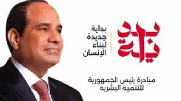 دمياط: انطلاق فعاليات المبادرة الرئاسية "بداية"بقرية أولاد خلف بفارسكور