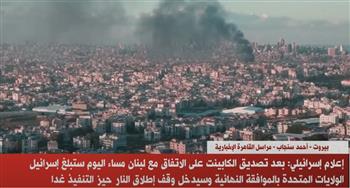   إعلام إسرائيلي: وقف إطلاق النار مع لبنان سيدخل حيز التنفيذ غدا