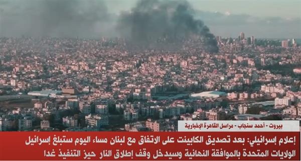 إعلام إسرائيلي: وقف إطلاق النار مع لبنان سيدخل حيز التنفيذ غدا