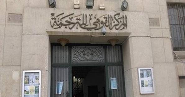المركز القومي للترجمة يصدر كتاب "دريدا الشاب والفلسفة الفرنسية"