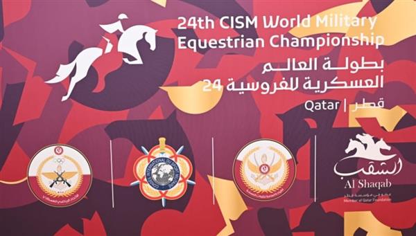 قرعة ساخنة لفرسان بطولة العالم العسكرية للفروسية 24 بقطر