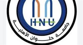   جامعة حلوان الأهلية تعلن أسماء رؤساء اتحادات الكليات في الانتخابات الطلابية