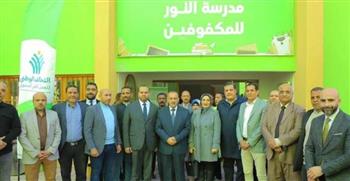  افتتاح مدرسة النور للمكفوفين بأسيوط