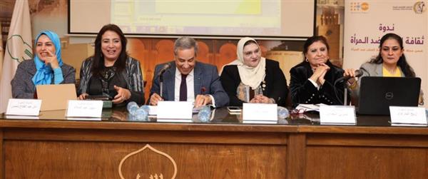 القومى للمرأة ينظم ندوة بعنوان" ثقافة العنف ضد المرأة "