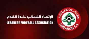   الاتحاد اللبناني لـ كرة القدم يقرر عودة النشاط في بداية 2025