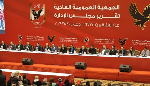 عمومية الأهلي تفوض مجلس الإدارة في جدول الأعمال