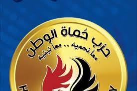   حماة الوطن: رفع التصنيف مصر الائتماني يدعم الثقة الاستثمارية