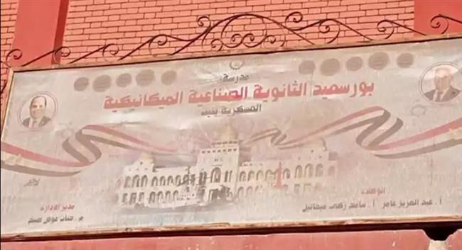 بعد مقتل طالب على يد زميله .. استبعاد مدير مدرسة في بورسعيد