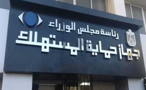 "حماية المستهلك" يطلق حملة توعية للمستهلكين تزامنًا مع موسم "الجمعة البيضاء"