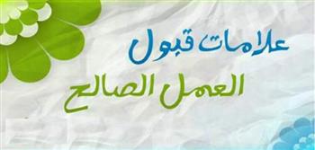   ما هى علامات قبول الطاعة عند الله؟