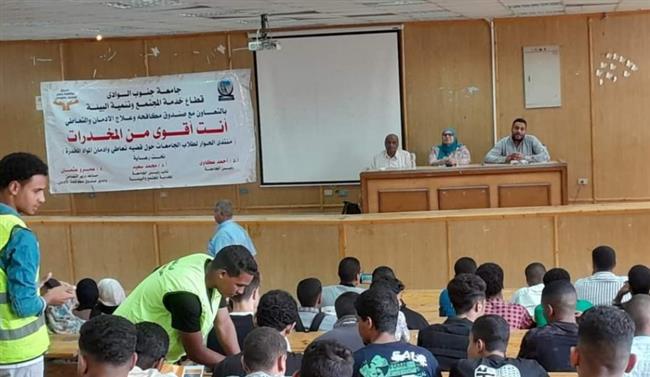 "الحاسبات والمعلومات" بـ جامعة جنوب الوادي تنظم ندوة عن "مخاطر الإدمان"