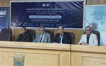 نجاح أول مؤتمر لرابطة أطباء العظام بالقليوبية ..صور