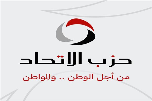 حزب الاتحاد يدعم إصدار قانون جديد للإيجار القديم بعد حكم المحكمة الدستورية