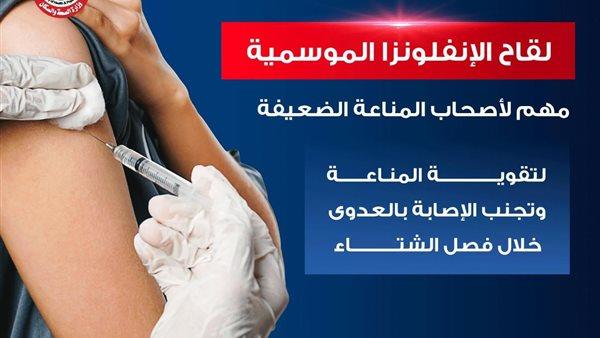 الصحة تحدد العمر المناسب لحصول الأطفال على لقاح الإنفلونزا