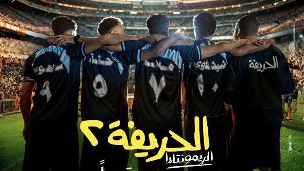 أون تايم سبورتس ترعى العرض الخاص لـ«الحريفة 2»