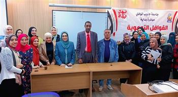   آداب جامعة جنوب الوادي تنظم ندوة "مكافحة الإرهاب"