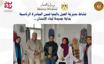   نشاط مديريات العمل بالمحافظات، اليوم ،في إطار المبادرة الرئاسية "بداية" 
