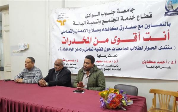 هندسة جنوب الوادي تنظم ندوة لمناقشة  "أضرار الإدمان و المخدرات"