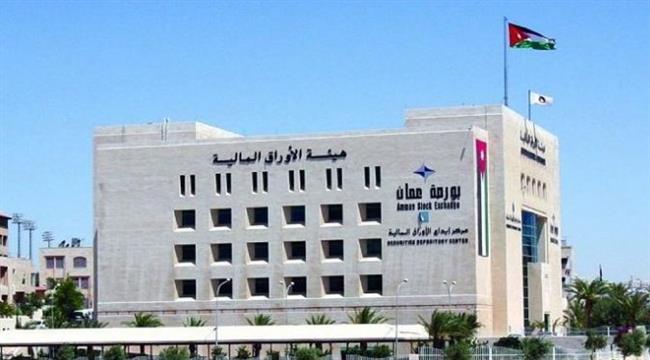البورصة الأردنية تنهي تعاملاتها على ارتفاع بنسبة 0.33%