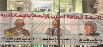 حزب الاتحاد يفتتح مقرًا جديدا لأمانة الإسكندرية