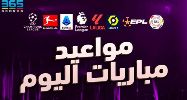 تتصدرها مباراة باتشوكا ضد الأهلي.. مواعيد مباريات اليوم والقنوات الناقلة