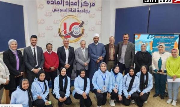 ختام فعاليات دورة إعداد القادة الفوج الخامس عشر بجامعة قناة السويس