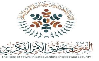   برعاية الرئيس السيسى.. انطلاق الندوة الدولية للإفتاء اليوم 