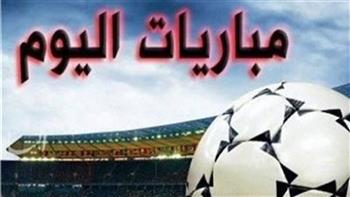  أبرزها الزمالك مع المصري.. مواعيد مباريات اليوم والقنوات الناقلة