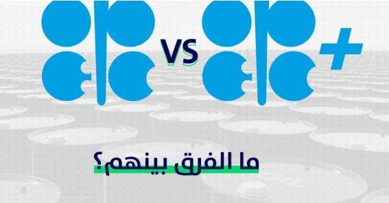 عقب قرار التعديلات.. ما الفرق بين منظمة « أوابك » و« أوبك » العالمية