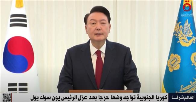 البرلمان الكوري يقرّر عزل الرئيس على خلفية أزمة الأحكام العرفية
