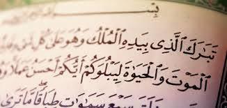   ماذا يحدث عند قراءة سورة الملك قبل النوم؟