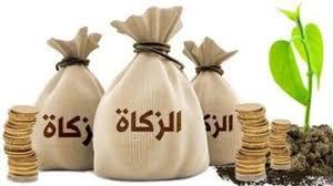 هل الزكاة تطهر النفوس من الشح والبخل؟