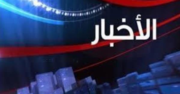 أهم الأخبار المتوقعة اليوم الإثنين