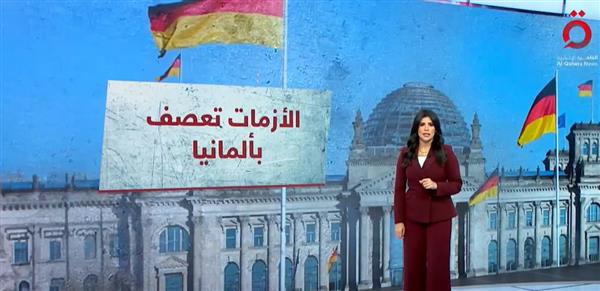 الأزمات تعصف بألمانيا وخسارة تهدد استقرار برلين .. عرض تفصيلي مع داليا أبو عميرة
