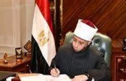   وزارة الأوقاف تُعلن حصاد إنجازاتها لعام 2024