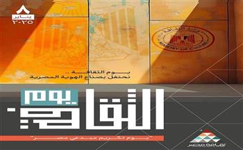    الاحتفاء برموز الإبداع والثقافة والفن في مصر 8 يناير المقبل